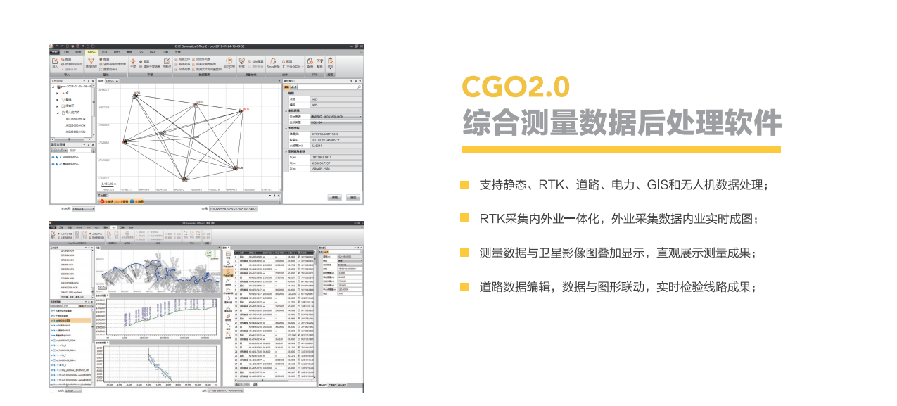 華測(cè)CGO2.0軟件,慣導(dǎo)rtk后處理軟件,華測(cè)慣導(dǎo)rtk后處理軟件